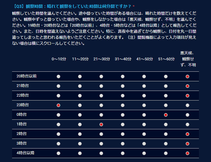 Q3.観察時間の例