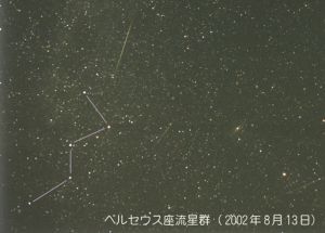 ペルセウス座流星群(2002年8月13日)