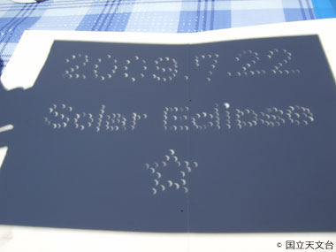 ピンホールを利用した日食観察の例1